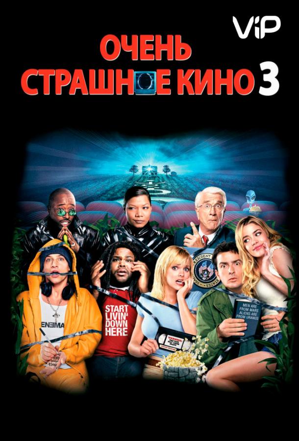 Очень страшное кино 3 смотреть онлайн