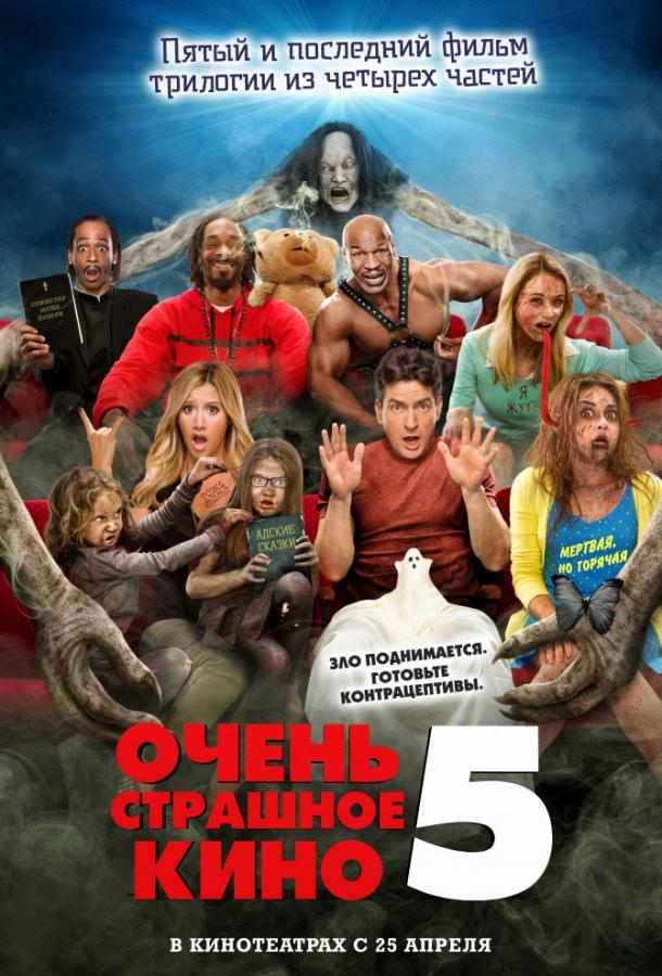 Очень страшное кино 5 онлайн в хорошем качестве